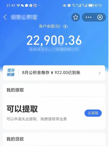 张家口辞职后公积金可以取出多少（辞职公积金能取出多少）